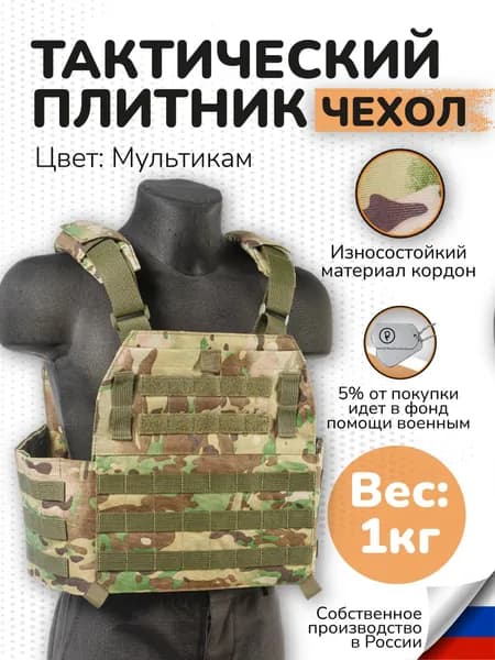 Разгрузочная система Жилет тактический Плитоносец/плитник Бронежилет