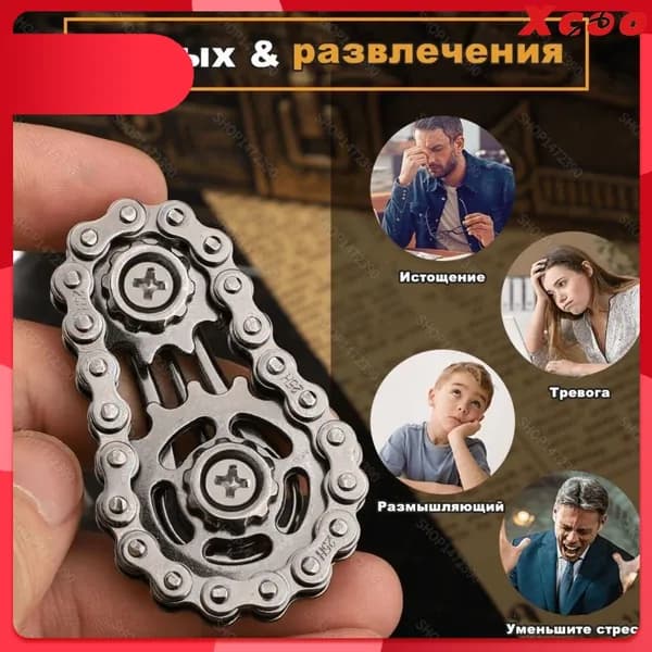 Металлический вращающийся гироскоп для снятия напряжения, стильная игрушечная велосипедная цепь