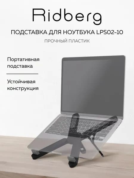 Подставка для ноутбука Ridberg Arm (Черная). Товар уцененный