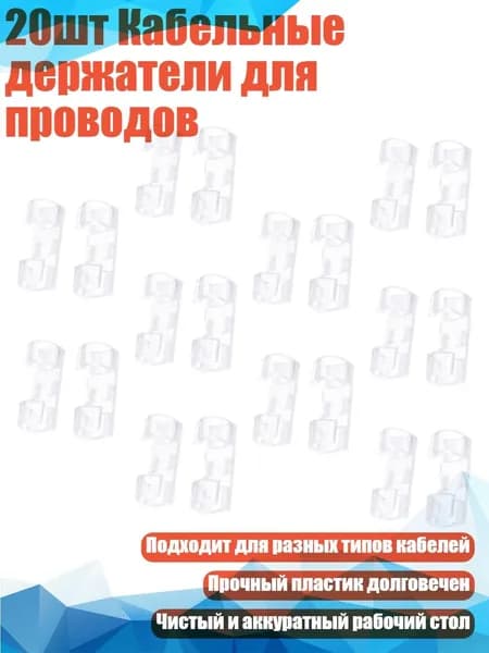 20шт Кабельные держатели для проводов, - 3