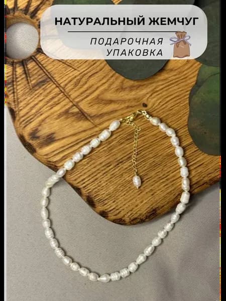 Чокер из натурального жемчуга