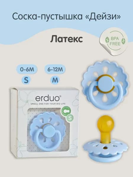 Соска-пустышка ERDUO детская круглая латексная Daisy от 0 месяцев