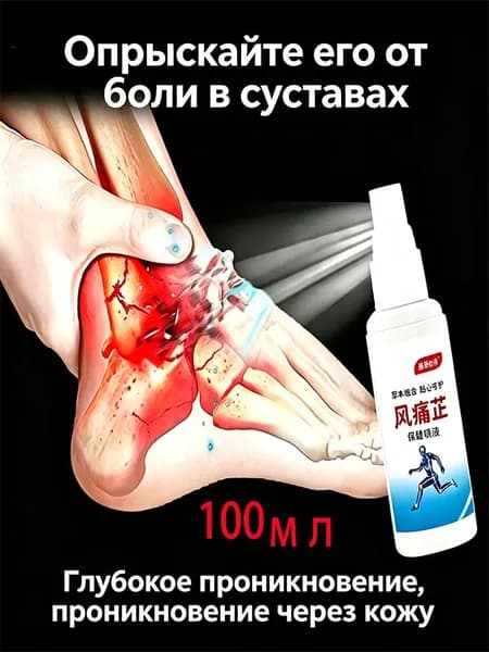 спрей для тела, раствор спиртовой во флаконе с дозатором, для снятия боли и воспаления, 100 мл