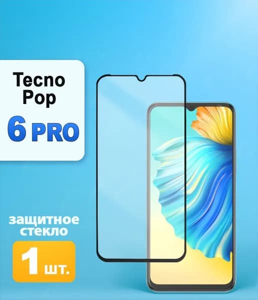 Защитное стекло Tecno Pop 6 PRO, Поп 6 про