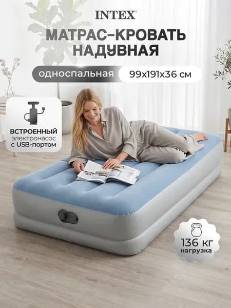 Матрас надувной 191х99х36 см