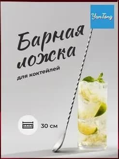 Ложка для коктейля приготовление коктейлей 1 предм. серый металлик, серебристый