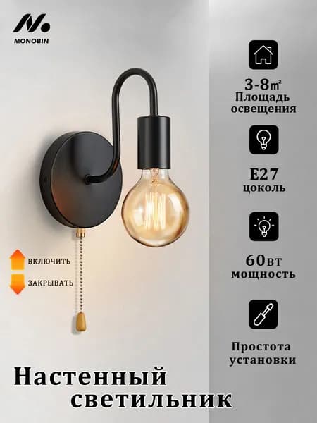 Настенный светильник, E27, 60 Вт