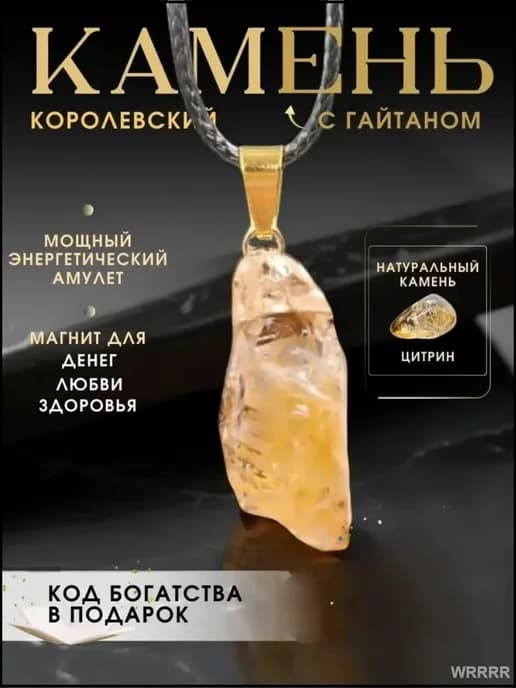 Медный амулет-оберег с цитрином для денег