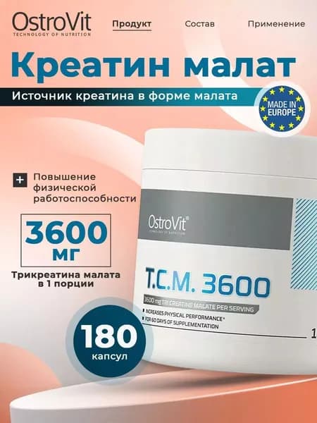 Ostrovit Tri Creatine Malate 3600mg,Три Креатин Малат, 180 капсул, Спортивное питание для набора мышечной массы