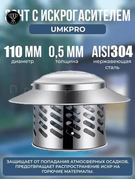 GM Зонт из нержавеющей стали f110 мм, универсальный,Воздухозаборник для зонта