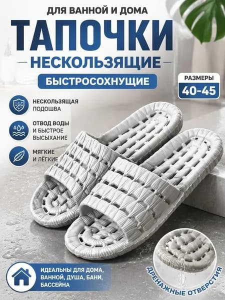 Тапочки