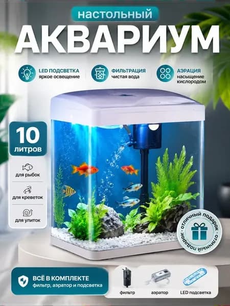 Аквариум для рыбок