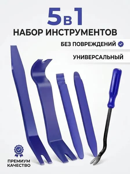 Набор инструментов для снятия клипс и панелей автомобиля 4+1, универсальный нейлоновый демонтаж без царапин, для дверных карт консоли динамиков