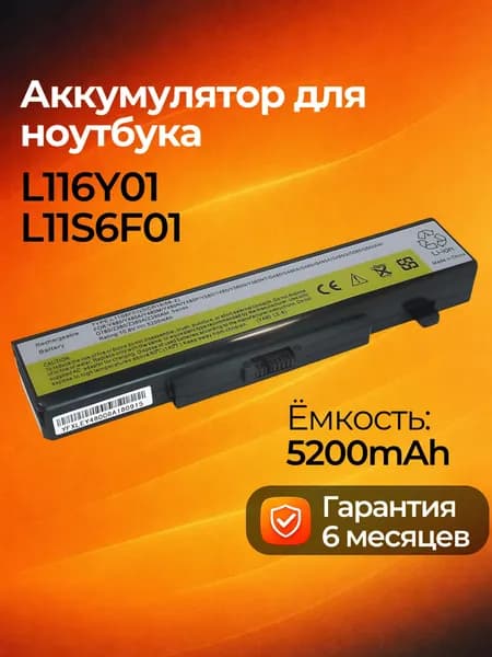 Аккумулятор для ноутбука Lenovo 5200 мАч, (L116Y01, L11S6F01, ASM45N1048, 45N1049, 121500049, L11S6Y01, L11O6Y01, L11L6F01, L11P6R01,L11M6Y01)