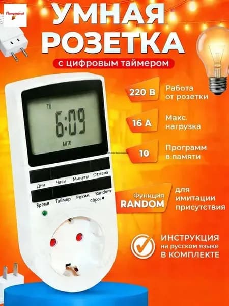 Розеточный таймер. Умная розетка с таймером реле времени 220В. Цифровой контроллер для лампы, для фитолампы, по