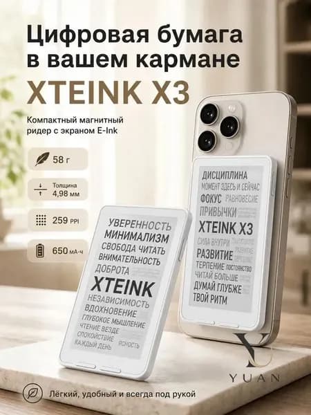 4" Электронная книга XTEINK x3, белый, слоновая кость