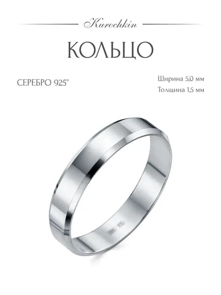 Kurochkin Кольцо Серебро 925 пробы