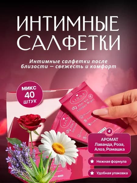 Влажные салфетки для интимной гигиены женские мини, микс 40…