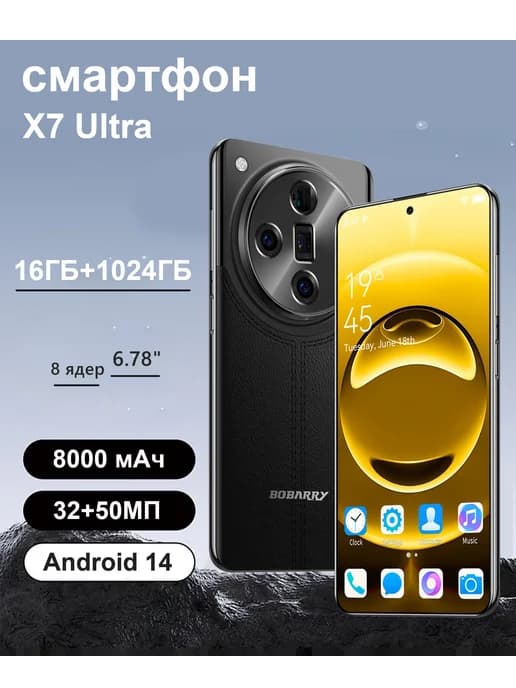 Смартфон X7 Ultra (5G) 6.78"16 1024 Гб, IP54 защита,8000 мАч