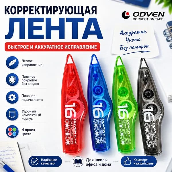 Студенческая коррекционная лента, корректирующая жидкость, канцелярские принадлежности для офиса и учебы