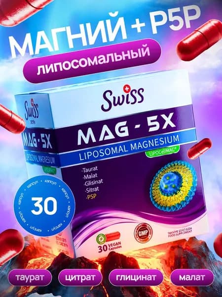 Магний В6 малат цитрат бисглицинат Турция