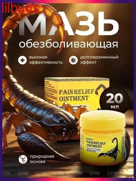 Обезболивающий крем "Scorpion Venom" с ядом скорпиона, 20 г - от боли в спине, суставах и мышцах, при артрите и радикулите