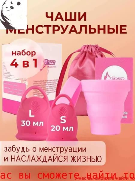 Силиконовая менструальная чаша розовый размер L и S набор