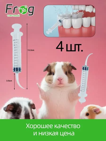 Шприц-ирригатор 4 шт.канюля для промывания 12мл ирригатор для