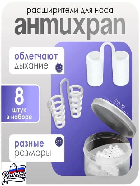 Средство при храпе