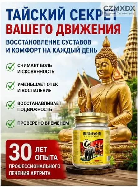 монастырская травница мазь для суставов/мазь от боли в коленях