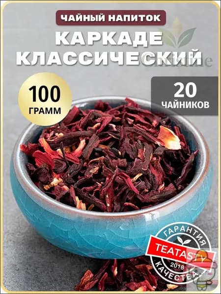 Чай листовой натуральный Каркаде Классический, 100 г