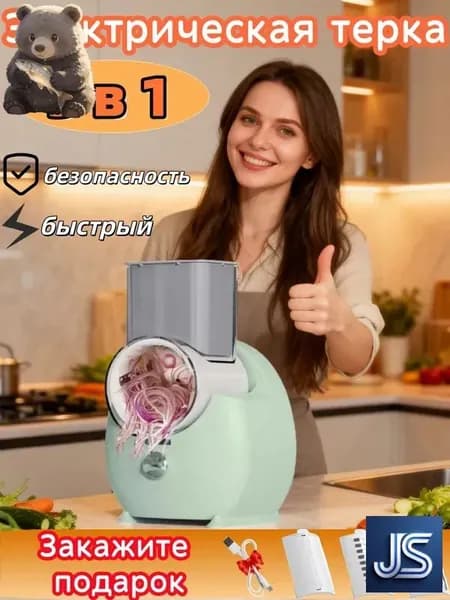 Электрическая овощерезка автоматическая, 3 насадки, беспроводная USB, аккумулятор, нарезка, шинковка, терка для кухни, многофункциональная.