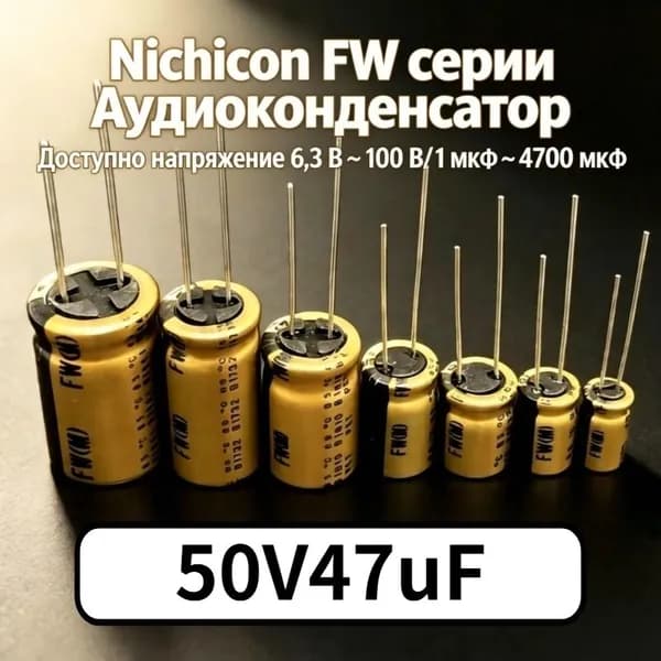 10шт Nichicon 50V47uF FW серии 6.3x11 мм HIFI Аудио Алюминиевый электролитический конденсатор