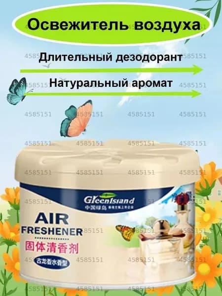 Освежитель воздуха