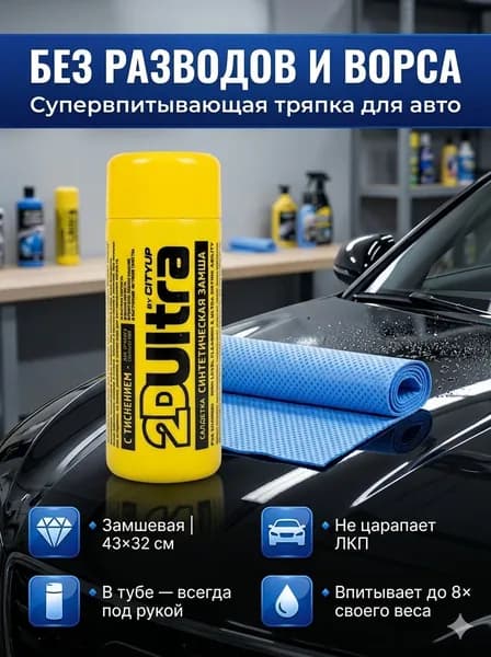 Тряпка для автомобиля супервпитывающая замшевая в тубе 43х32, без разводов