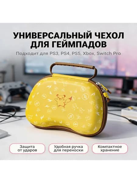 Чехол для геймпада PS5 / PS4 / PS3,Чехол для геймпада Xbox Series / One / 360,Чехол для геймпада Switch Pro