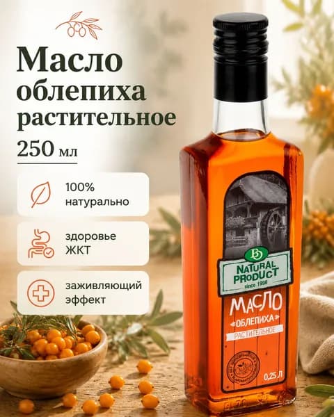 Масло "Облепиховое" "БО" 250мл
