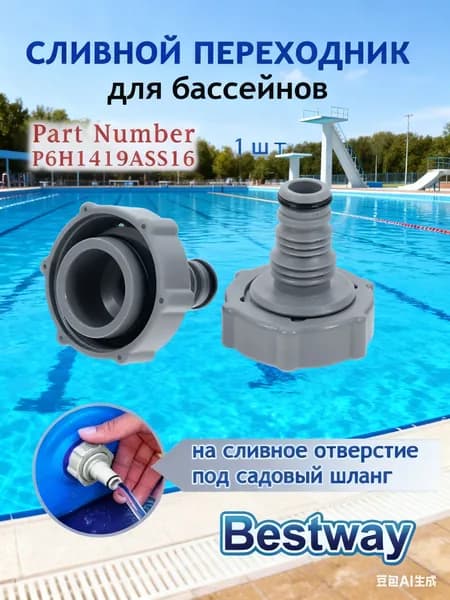 Принадлежности для плавательного бассейна