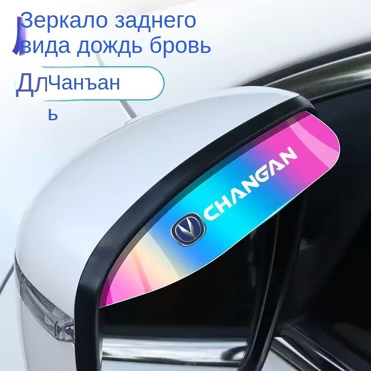 Защита внешних частей автомобиля на кузов, 2 шт.