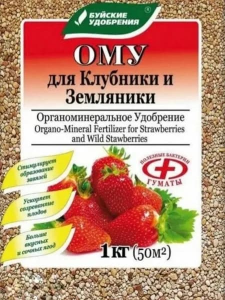 ОМУ Удобрение для Клубники,Земляники 1 кг гранулированное органоминеральное, Буйские удобрения