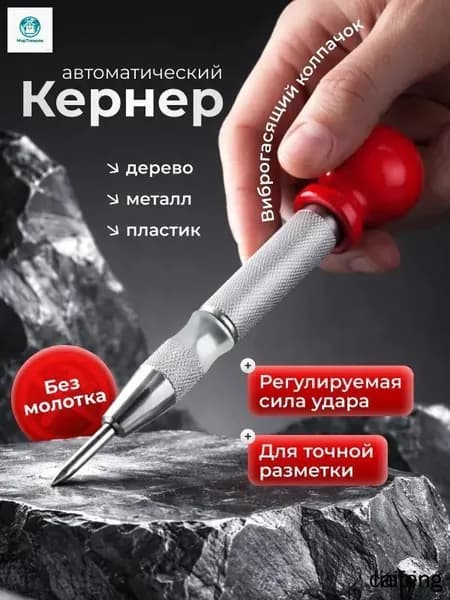 Кернер автоматический с пластиковой рукояткой