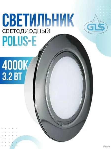 Потолочный светильник, Без цоколя, 3.2 Вт