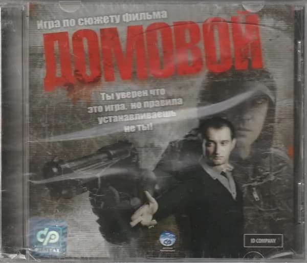 Игра Домовой (PC, Русская версия)