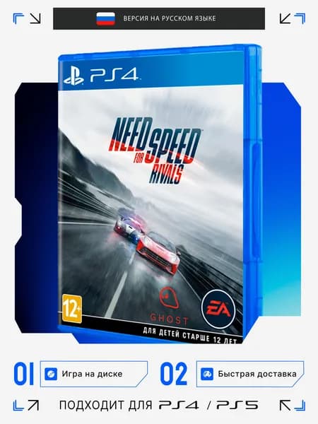 Игра Need For Speed Rivals игра на диске (PlayStation 4, PlayStation 5, Русская версия)