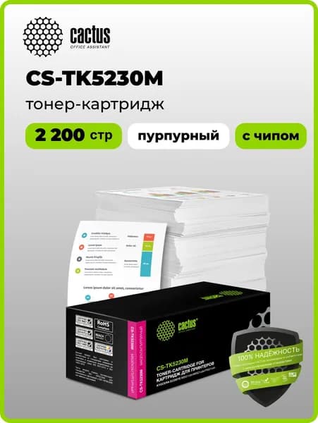 Картридж лазерный Cactus CS-TK5230M пурпурный (2200 стр.) для Kyocera Ecosys M5521cdn/M5521c
