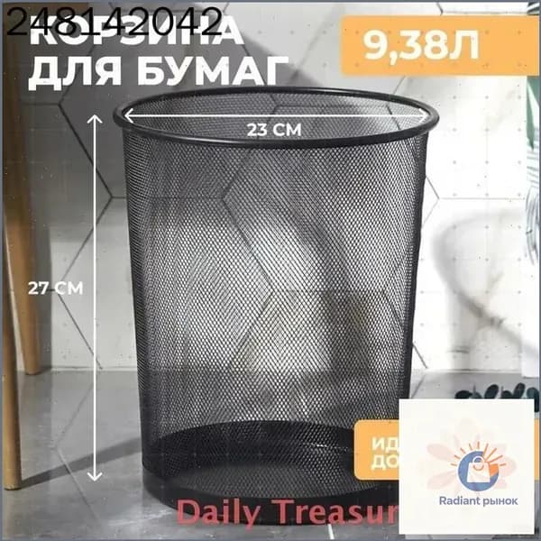 Корзина для бумаг, 9 л, 1 шт