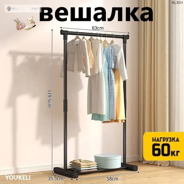 Вешалка напольная, 119.5 см х 63 см х 35.5 см