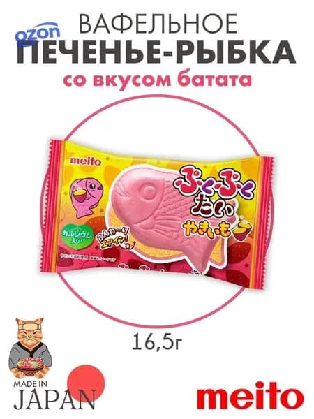 Вафельное печенье-рыбка Тайяки со вкусом сладкого картофеля, Япония, 16,5 г