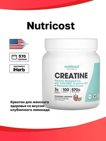 Nutricost, креатин для женского здоровья, со вкусом клубничного лимонада, 570 г (20,1 унции)