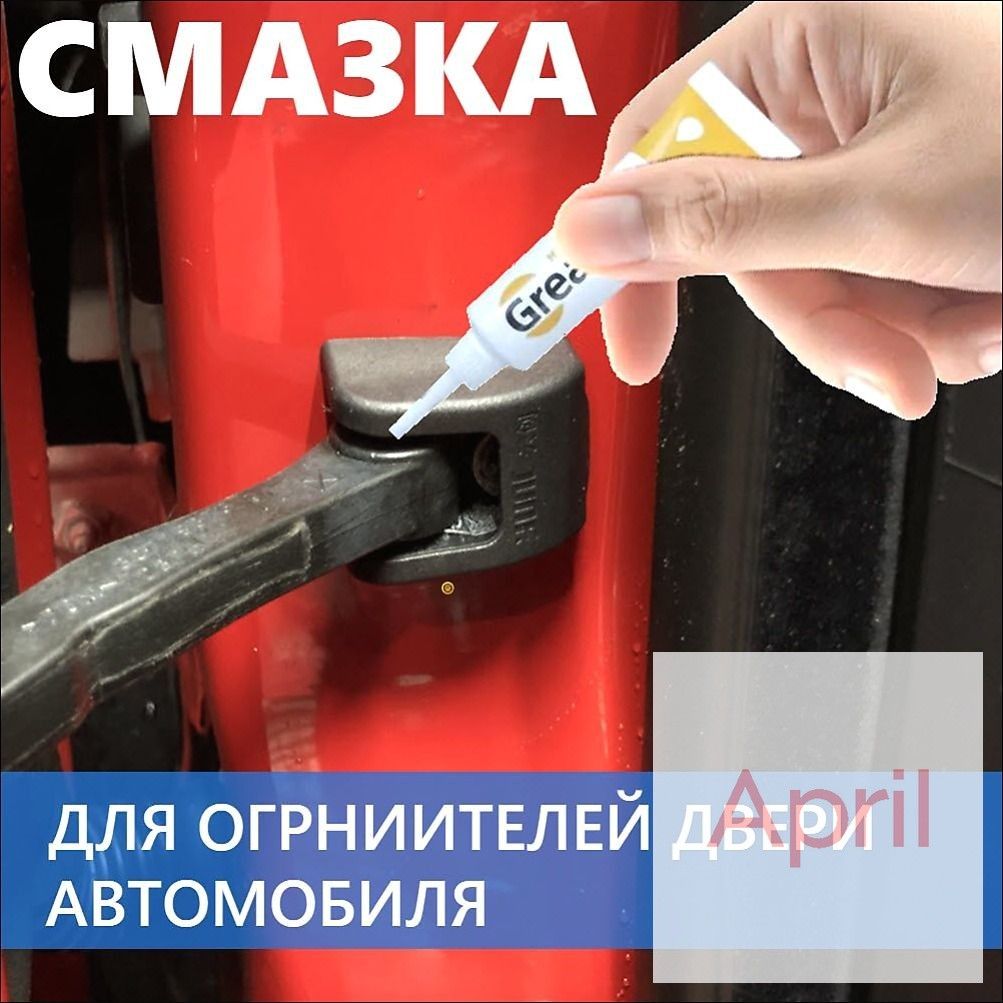 Смазка автомобильная Силиконовая, 10 мл, 1 шт.